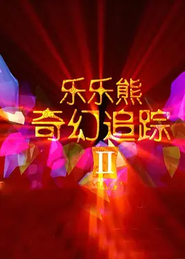 2345影视大全污